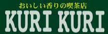おいしい香りの喫茶店